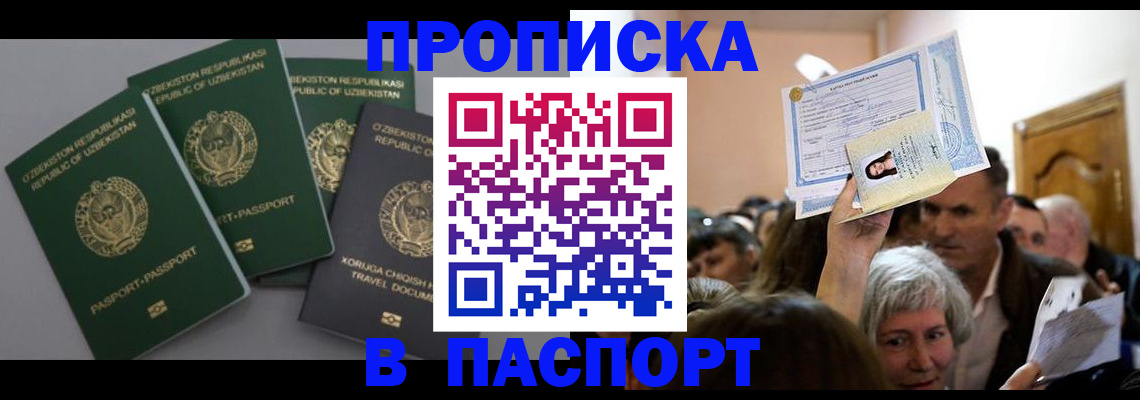 временная регистрация 2025 в Отрадном