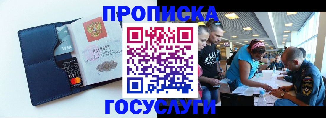 прописка штамп в Отрадном