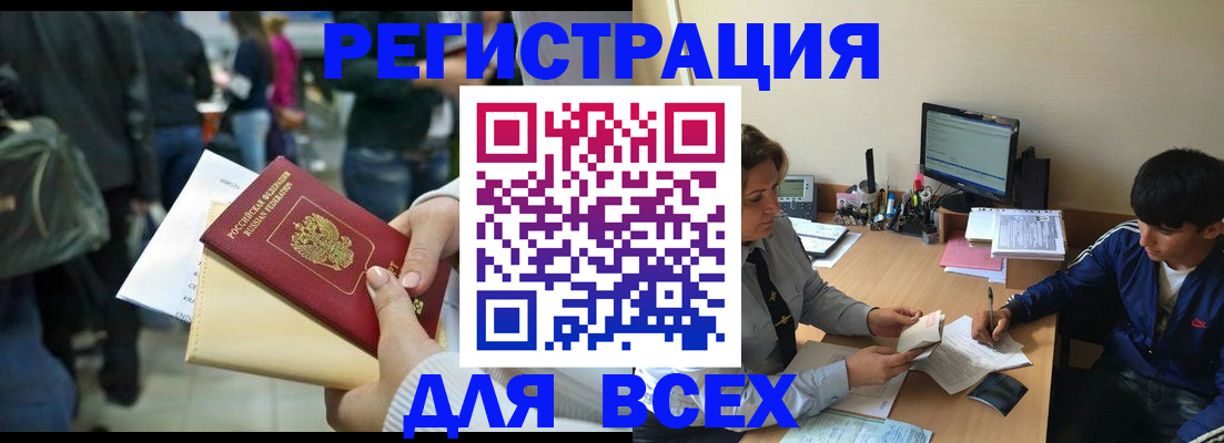 прописка для военкомата в Отрадном