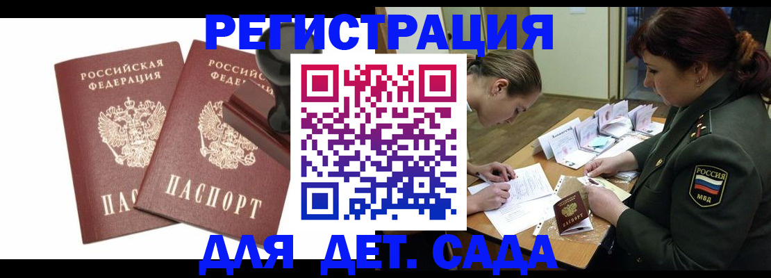 временная регистрация надежно в Отрадном