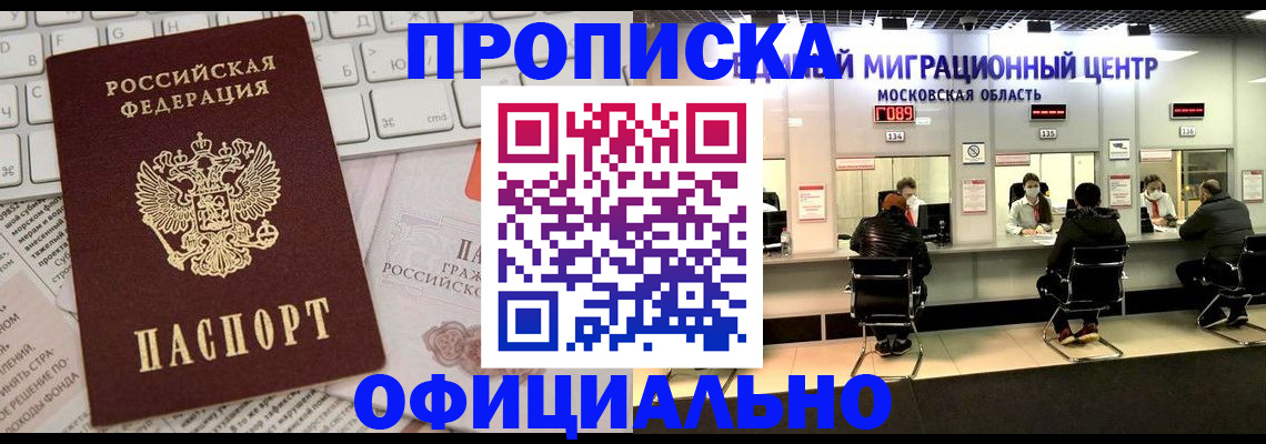 временная прописка в Отрадном