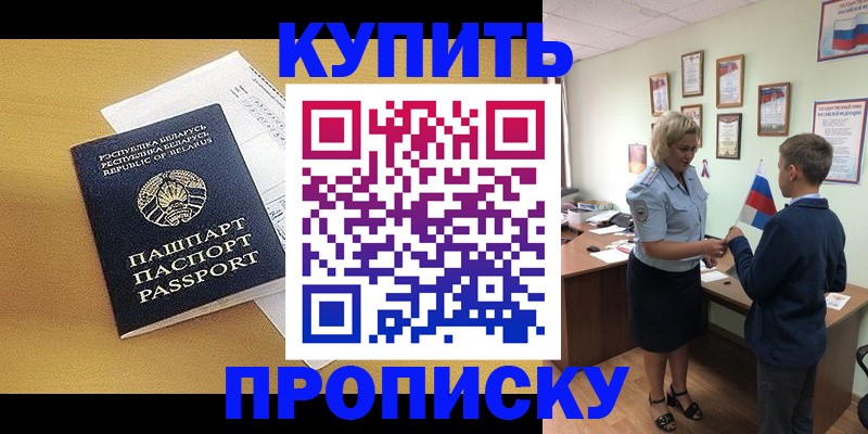 временная регистрация купить в Отрадном